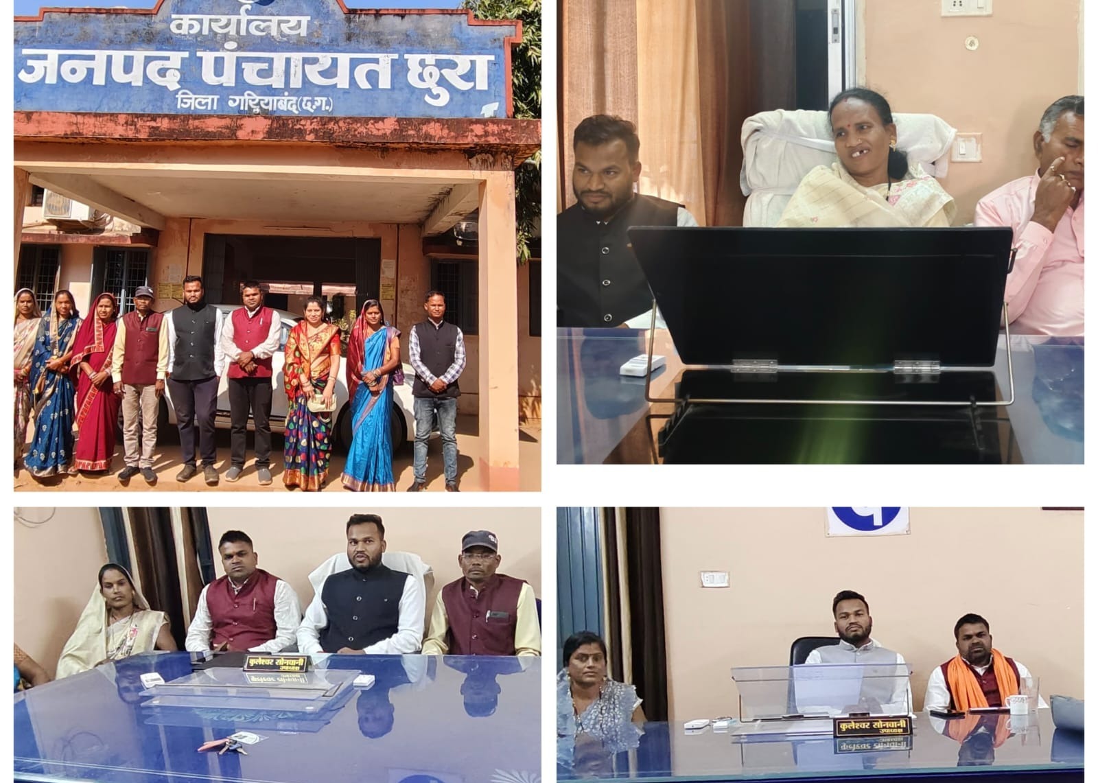 छुरा जनपद पंचायत में सीईओ विवाद गहराया, प्रेस कॉन्फ्रेंस में अध्यक्ष–उपाध्यक्ष आमने-सामने