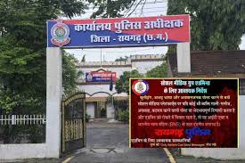 पुलिस का सुपर डेंजरस नया फरमान : रायगढ़ जिले के सोशल मीडिया ग्रुप एडमिन सावधान