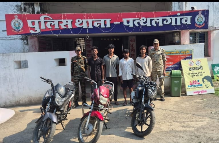 मोटर सायकल चोरी के मामले में जशपुर पुलिस का 48 घंटों में खुलासा,चोर गिरोह के 04 सदस्यों को गिरफ्तार करने में मिली सफलता