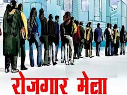 19 जून को जिला रोजगार कार्यालय मनेन्द्रगढ़ में लगेगा रोजगार मेला