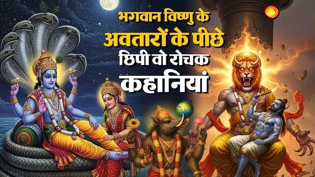 आखिर क्यों बार-बार धरती पर अवतरित हुए श्रीहरि? दशावतार के पीछे छिपा है बड़ा संदेश