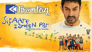  आमिर खान की मोस्ट अवेटेड फिल्म सितारे जमीन पर सिनेमाघरों में रिलीज,दर्शकों से जानिए फिल्म पास या फेल 
