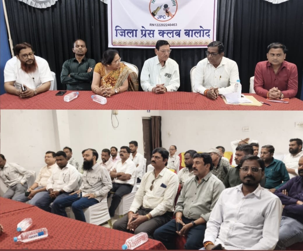 जिला प्रेस क्लब बालोद की नई कार्यकारिणी तय, संतोष साहू फिर अध्यक्ष, राहुल भूतड़ा दोबारा महासचिव