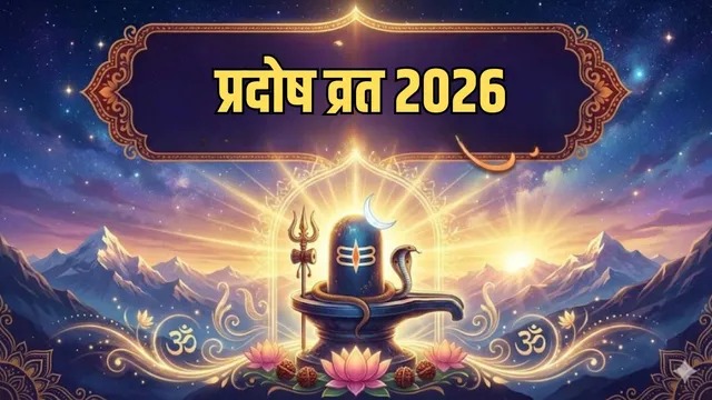 Pradosh vrat 2026: शनि प्रदोष पर इस तरह करें महादेव की पूजा