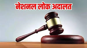 नेशनल लोक अदालत का शुभारंभ 09 मई 2026 को आपसी सहमति से सुलझेंगे लंबित मामले