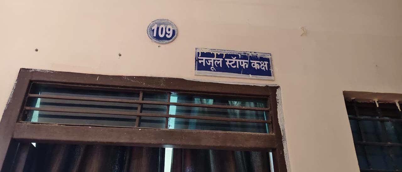 नजूल कामकाज पड़ा ठप, अधिकारी छुट्टी पर – अन्य अधिकारी को अब तक नहीं सौंपा गया दायित्व