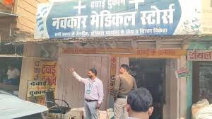 नकली दवाओं के संगठित कारोबार का सनसनीखेज मामला,मेडिकल संचालक पर FIR दर्ज 