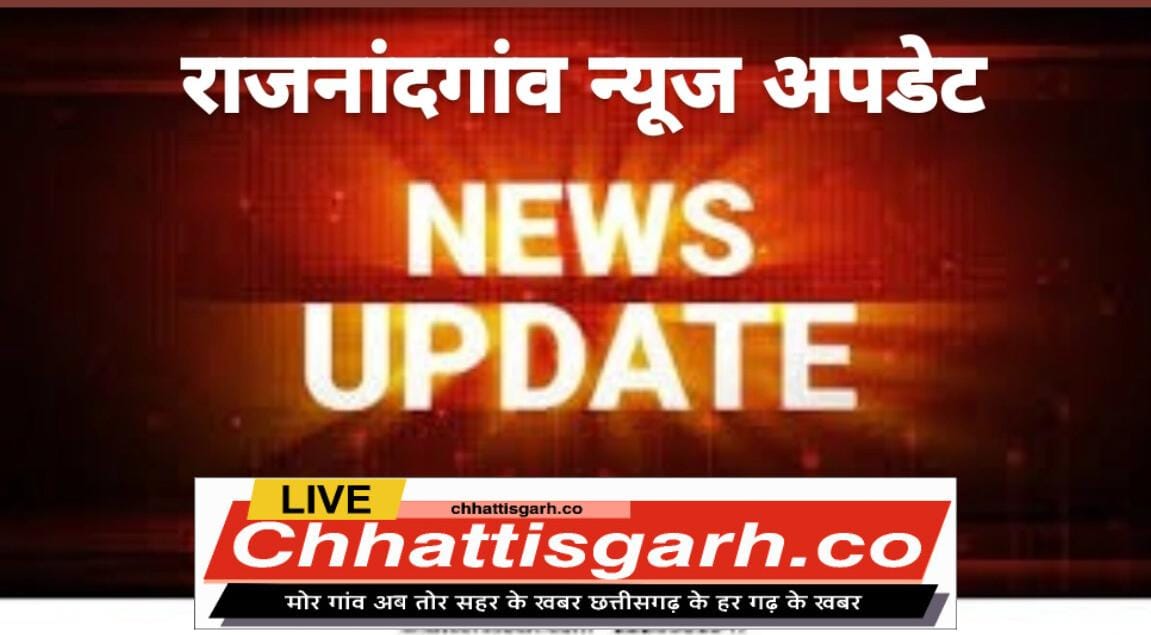 राजनांदगांव -खैरागढ़ न्यूज : थाना प्रभारी सहित कई आरक्षकों का तबादला,आमगांव में जुए के अड्डे पर पुलिस की छापेमारी, 6 आरोपी गिरफ्तार