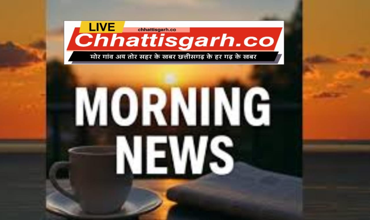 आज की हलचल :  मुख्यमंत्री विष्णुदेव साय आज बिलासपुर दौरे पर,CGPSC मेंस परीक्षा के टाइम टेबल में बदलाव,3 से 22 मई तक 18 ट्रेनें रद्द,पढ़े और भी खबरें
