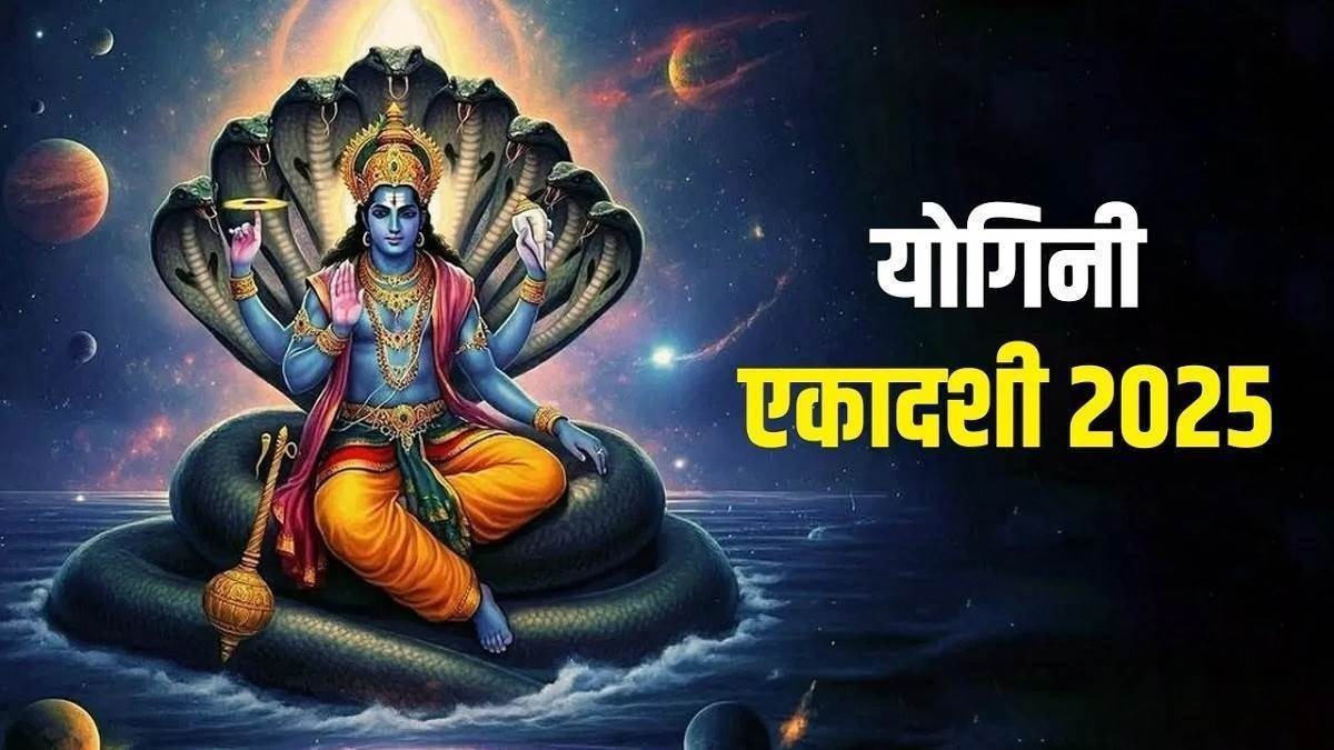 कब रखें योगिनी एकादशी व्रत? 21 या 22 जून जानें सही तिथि