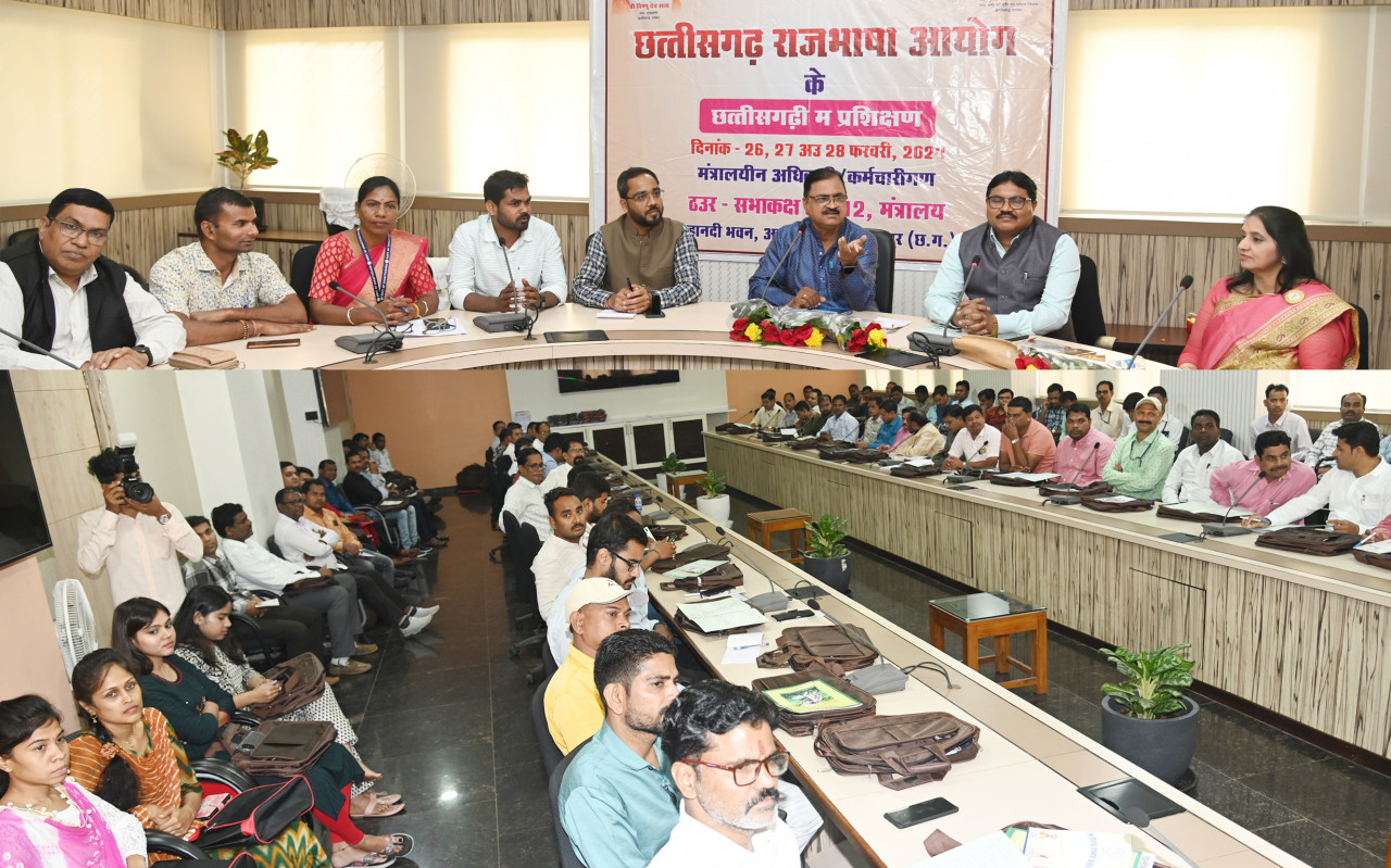  राज्यभाषा आयोग का तीन दिवसीय छत्तीसगढ़ी प्रशिक्षण कार्यक्रम