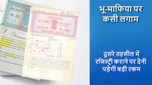 राज्य सरकार के नए नियम ने भू-माफिया और संपत्ति की खरीदी-बिक्री करने वालों की उड़ाई नींद 