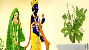 तुलसी विवाह पर शीघ्र विवाह के लिए करें ये अचूक उपाय