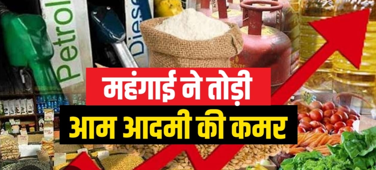 महँगाई से जनता त्रस्त — राहत के रास्ते क्या? सरकार की फ्री योजनाएँ और बढ़ते कर्ज पर सवाल
