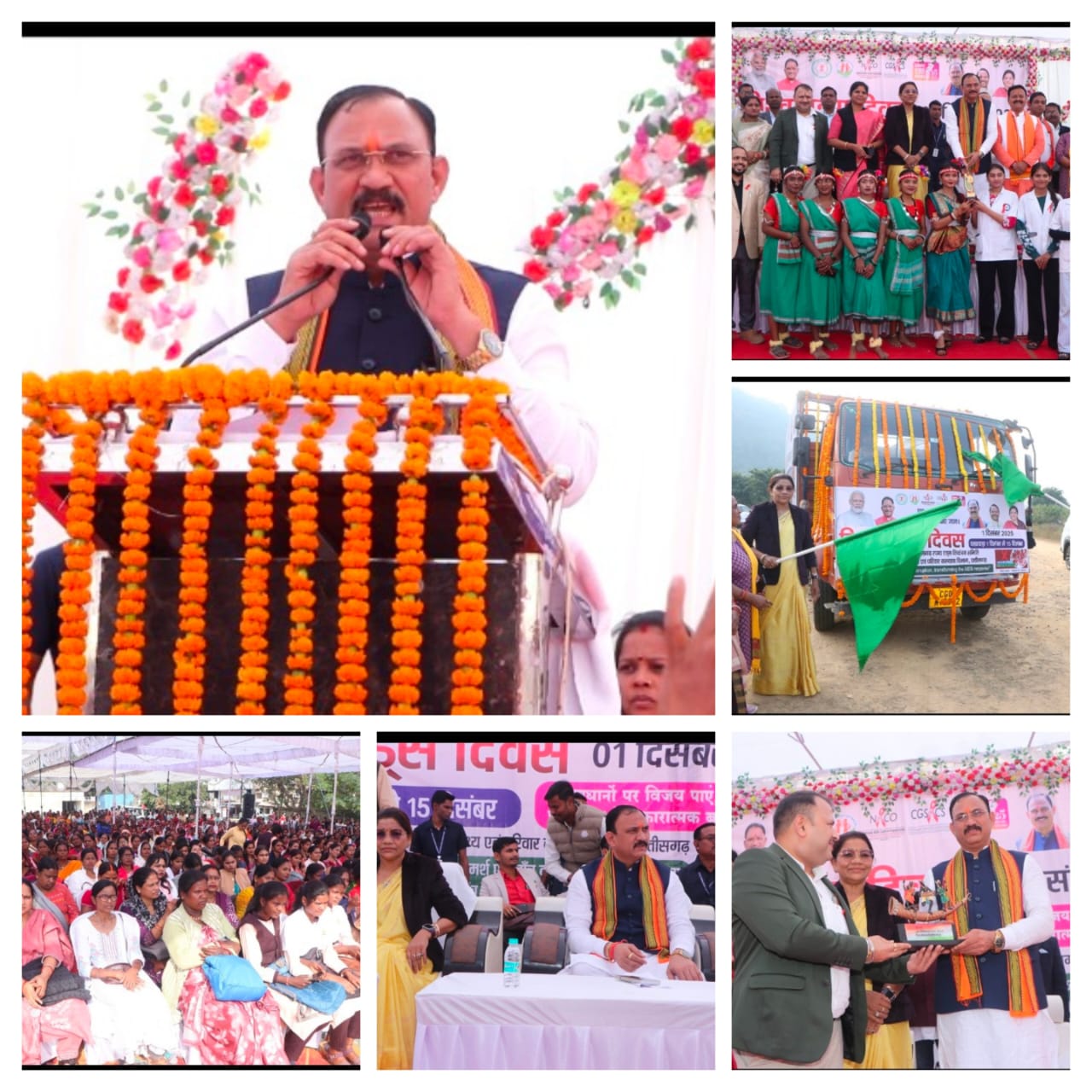 विश्व एड्स दिवस पर मनेंद्रगढ़ से जागरूकता का संदेश, राज्य स्तरीय आयोजन बना खास