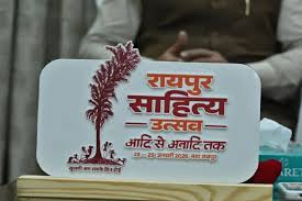 छत्तीसगढ़ की सांस्कृतिक पहचान को नई ऊँचाई देगा रायपुर साहित्य उत्सव