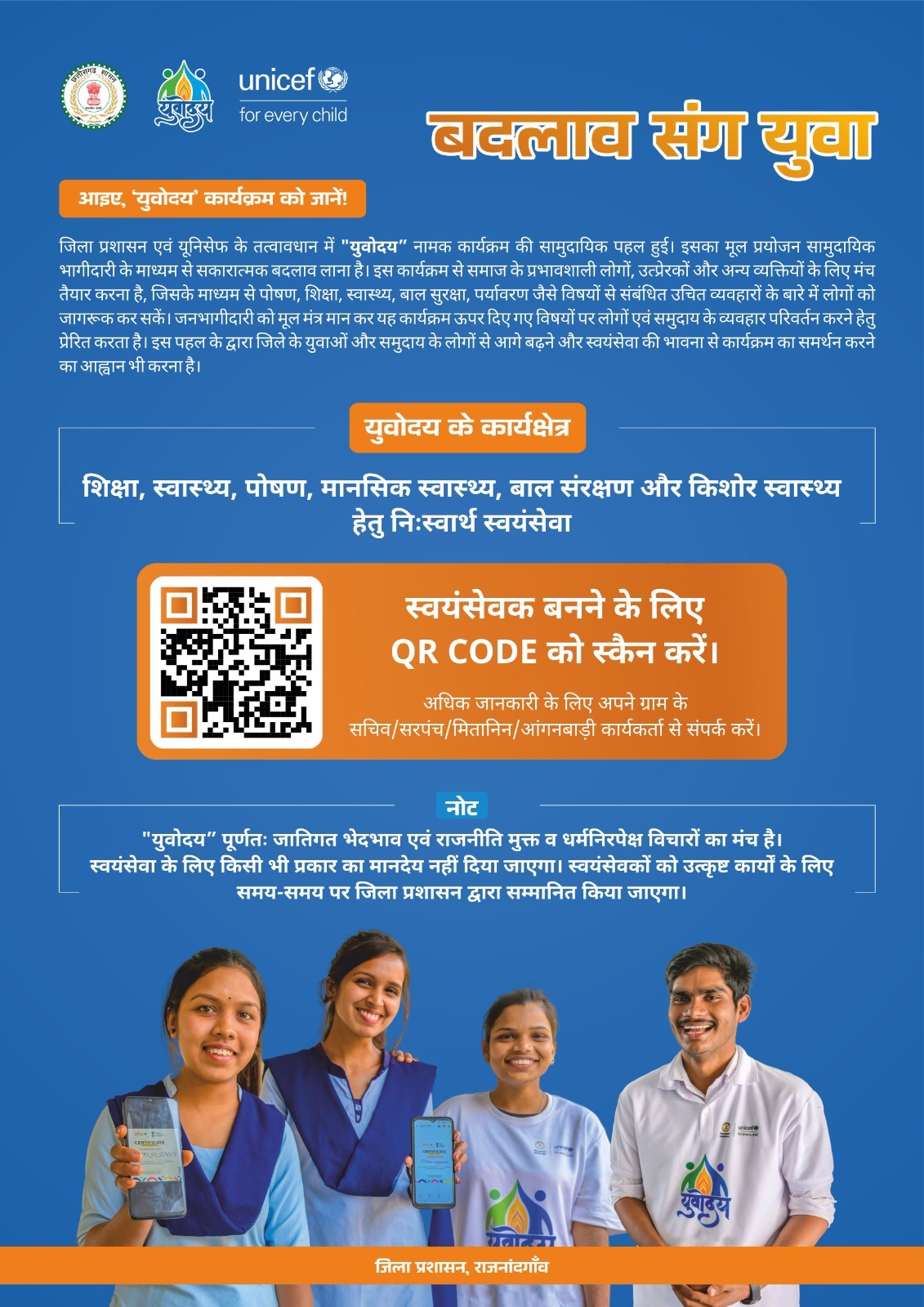 जिला प्रशासन एवं यूनिसेफ द्वारा युवोदय कार्यक्रम की पहल