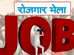  महासमुंद रोजगार मेला 2026: 12वीं पास से ग्रेजुएट तक के लिए नौकरी का बड़ा अवसर
