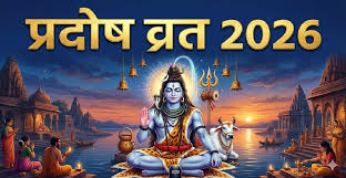 प्रदोष व्रत के दिन करें इस स्तोत्र का पाठ, महादेव की कृपा से शुरू होंगे अच्छे दिन