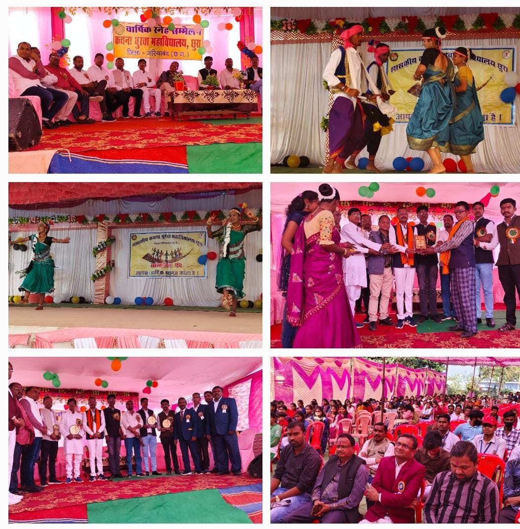 निजी कचना धुरुवा महाविद्यालय में वार्षिक स्नेह सम्मेलन समारोह का हुआ आयोजन