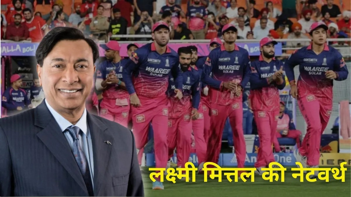 अरबों की दौलत, ग्लोबल कारोबार और अब IPL… कौन हैं राजस्थान रॉयल्स के नए मालिक लक्ष्मी मित्तल?
