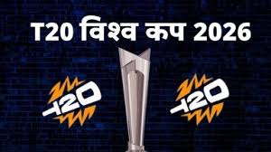  टी20 वर्ल्ड कप 2026 में इन 12 टीमों का सफर खत्म,फिर भी ICC से मिलेगा इतना पैसा