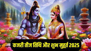 कजरी तीज पर बन रहे कई मंगलकारी योग,जानें शुभ मुहूर्त