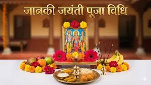 आज मनाई जा रही है जानकी जयंती,इस विधि से करें पूजा 