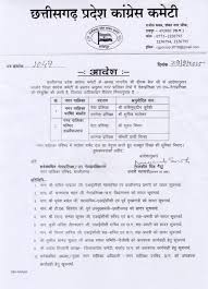 कांग्रेस ने नगर पालिका बालोद और दल्लीराजहरा में नेता-उपनेता प्रतिपक्ष की नियुक्ति की