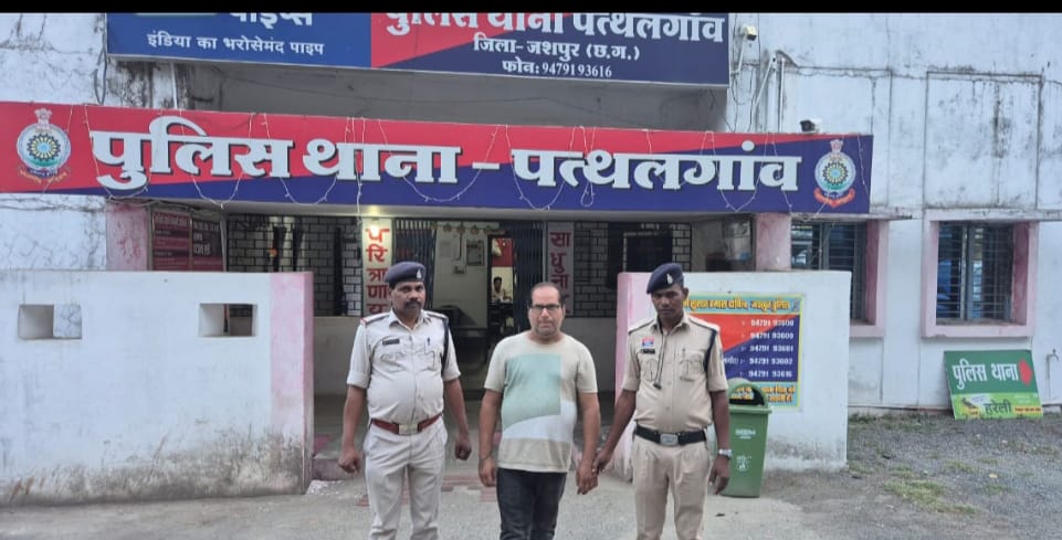 कुख्यात ठग 14 साल से फरार आरोपी को जशपुर पुलिस ने जांजगीर चांपा से ढूंढ निकाला