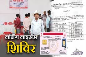 मनेंद्रगढ़ में 13 जुलाई को लगेगा लर्निंग लाइसेंस RTO कैंप, साथ में स्कूल बसों की होगी फिटनेस जांच