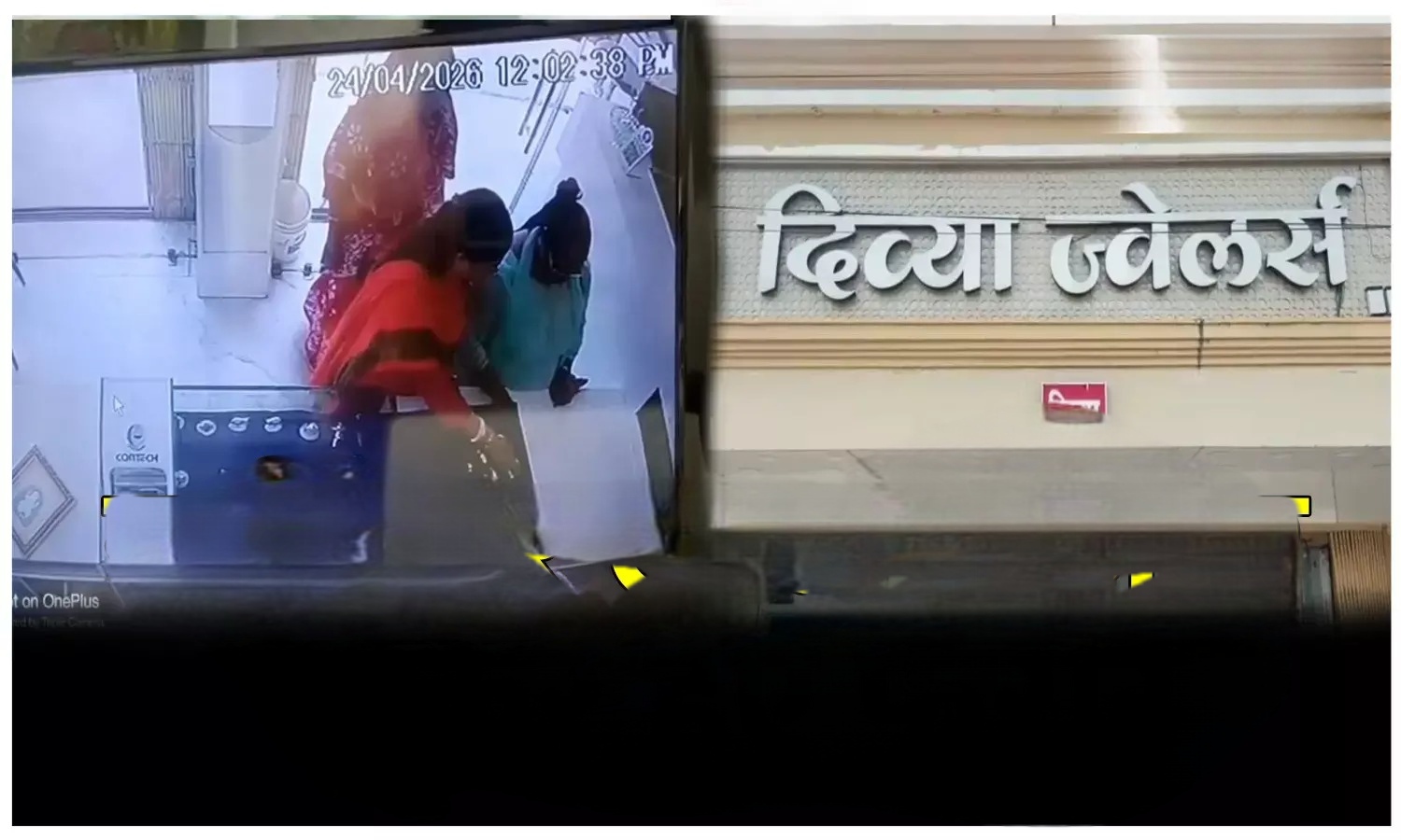 कोरबा में सराफा दुकान पर शातिर वारदात, तीन महिलाओं ने 4.5 लाख के जेवर किए पार