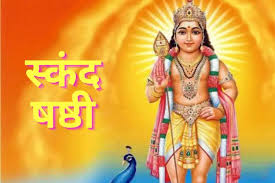 22 या 23 अप्रैल? स्कंद षष्ठी की सही तारीख का खुलासा, नोट करें शुभ मुहूर्त और पूजा का परफेक्ट तरीका