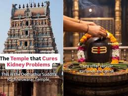 भारत के इस राज्य में स्थित है ऐसा मंदिर जहां दर्शन करने से ठीक हो जाते हैं किडनी रोग,जानें मंदिर की विशेषताएं