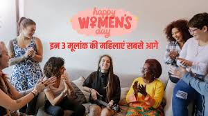 इन मूलांक की महिलाएं नहीं होती किसी से कम,हर क्षेत्र में रहती हैं आगे