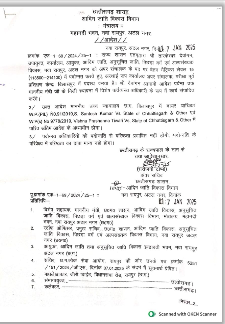    भ्रष्टाचार के आरोपों से घिरे अधिकारी को पदोन्नति पर पदोन्नति