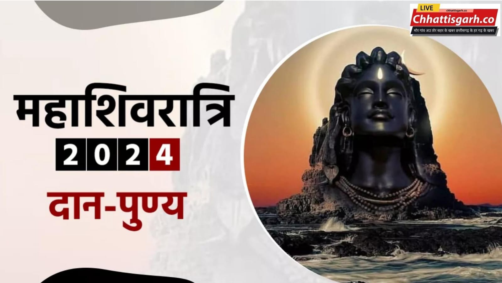 महाशिवरात्रि पर इन चीजों का दान करना न भूलें, महादेव की कृपा से संवर जाएगा जीवन