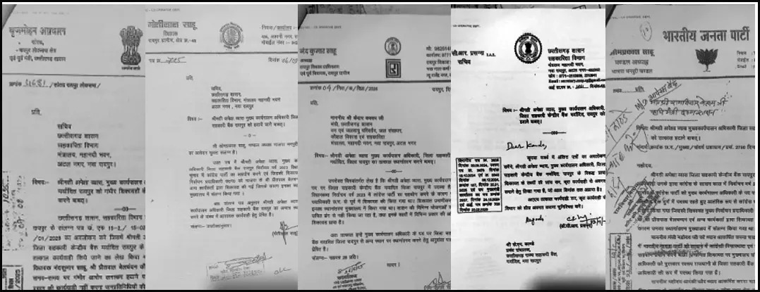 क्या जिला सहकारी बैंक की सीईओ नियम कायदे से भी बड़ी? जानें क्या है पूरा मामला