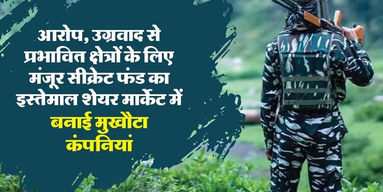 CRPF: महिला आईपीएस की 74 अफसरों पर रही टेढ़ी नजर, जांच के घेरे में आ गए थे सीआरपीएफ के 71 अफसर