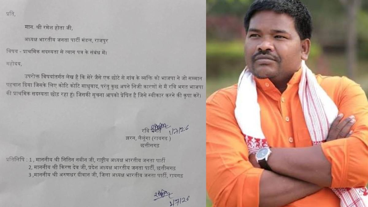 छत्तीसगढ़ BJP: पूर्व भाजयुमो प्रदेश अध्यक्ष रवि भगत ने पार्टी और प्राथमिक सदस्यता से दिया इस्तीफा