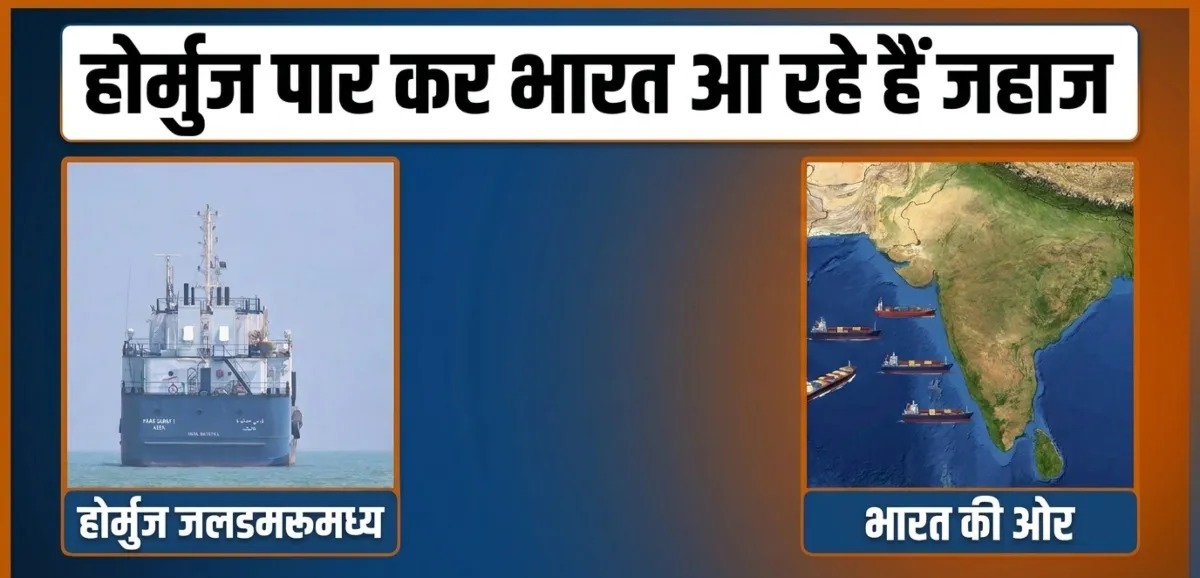 होर्मुज़ से भारत को बड़ी राहत: 62 हजार टन LNG लेकर सुरक्षित निकला दिशा, तेल-गैस आपूर्ति सुधरने की बढ़ी उम्मीद 