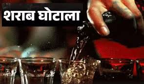 अंग्रेजी शराब दुकान में 1 करोड़ रुपए के ऑनलाइन पेमेंट घोटाले का खुलासा