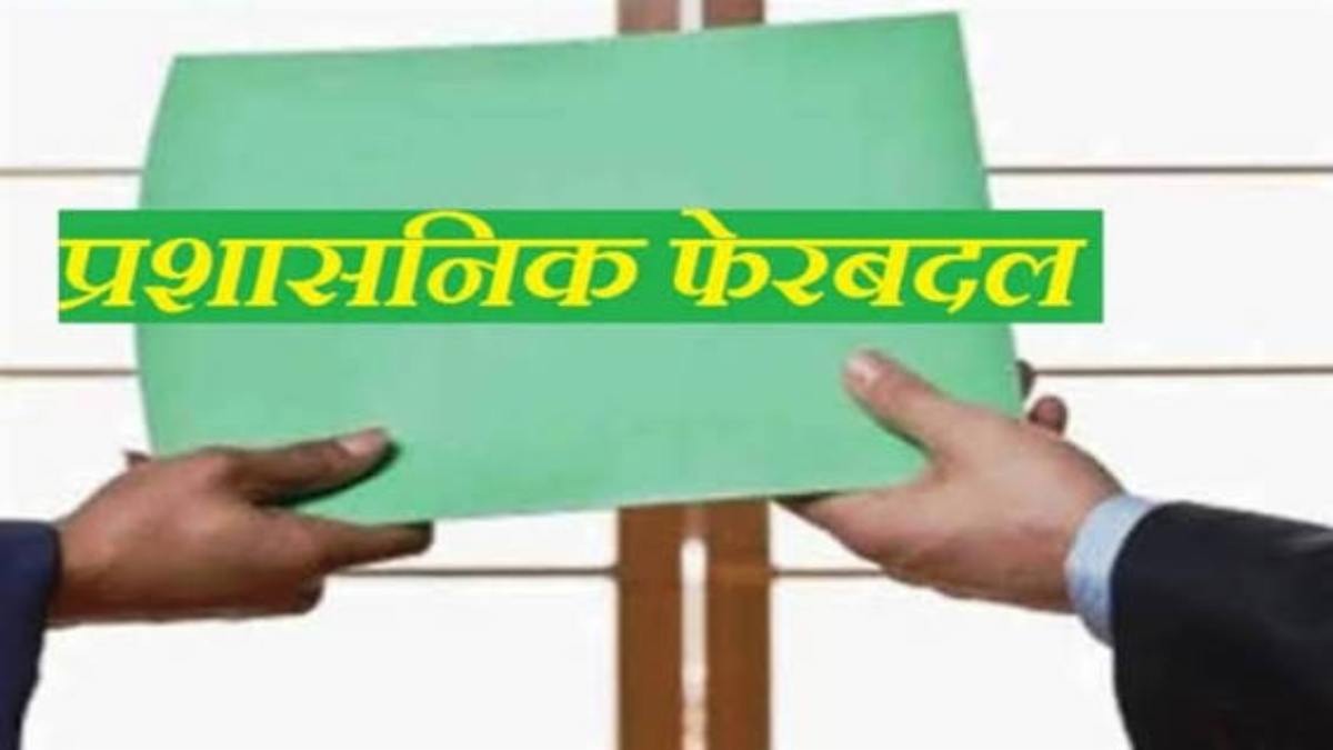 रायपुर में बड़ा प्रशासनिक फेरबदल, तिल्दा-नेवरा के SDM बदले, शासन ने जारी किया आदेश
