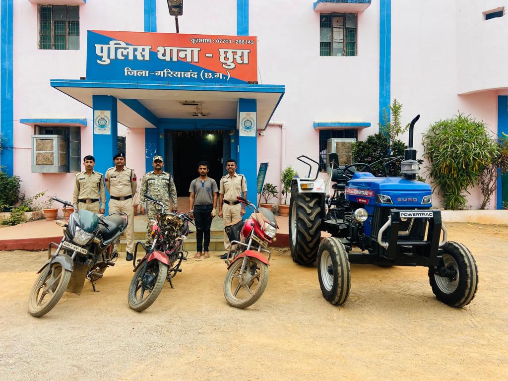 छुरा पुलिस की बड़ी कार्यवाही, आरोपी के कब्जे से 3 मोटरसाइकिल एक सोल्ड ट्रेक्टर बरामद..