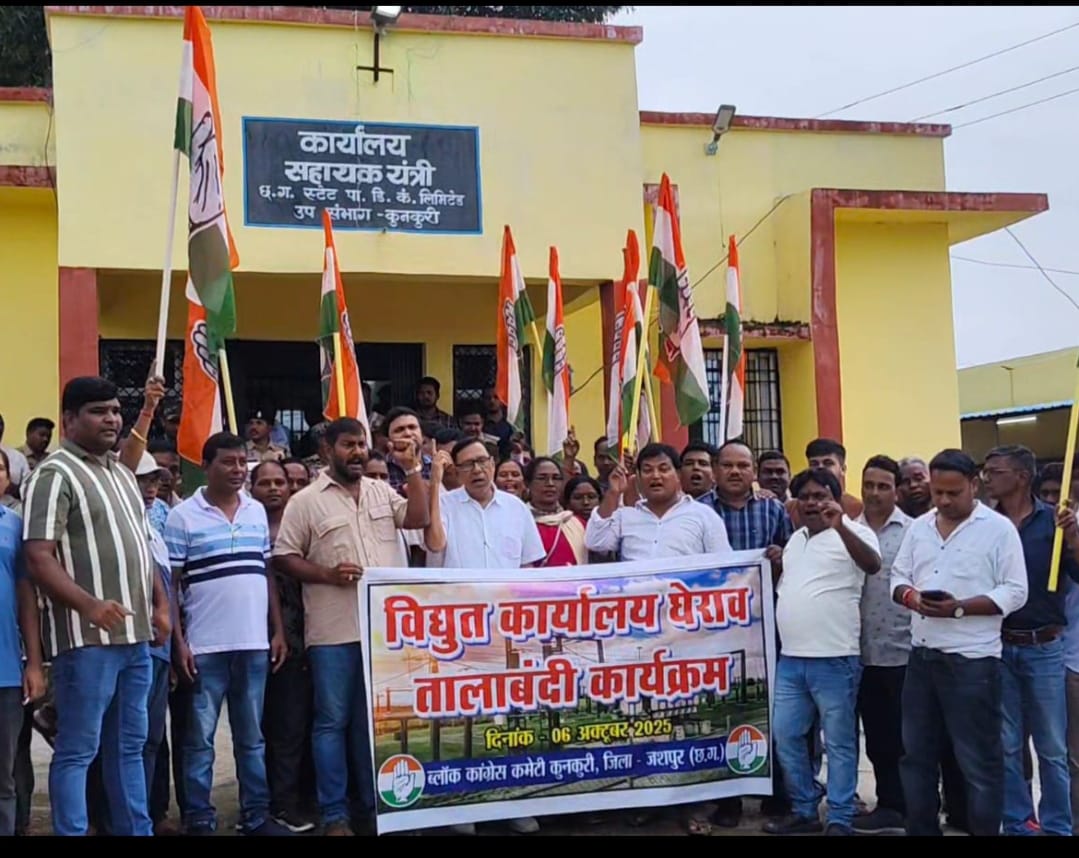 बिजली बिल में बढ़ोतरी के खिलाफ विद्युत कार्यालय का घेराव और तालाबंदी कार्यक्रम को लेकर ब्लाक कांग्रेस कमेटी ने किया जमकर विरोध प्रदर्शन