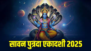 जानिए कब है पुत्रदा एकादशी? यहां नोट करें शुभ मुहूर्त एवं योग