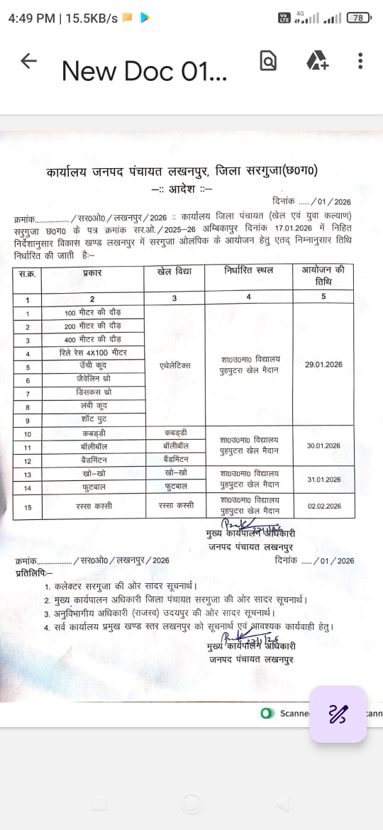 29 जनवरी से खंड स्तरीय ओलंपिक खेलों का आयोजन 