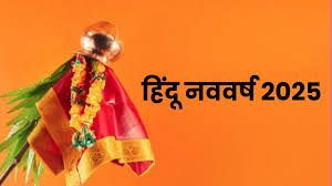 जानें आपके लिए कैसा रहेगा हिंदू नववर्ष?