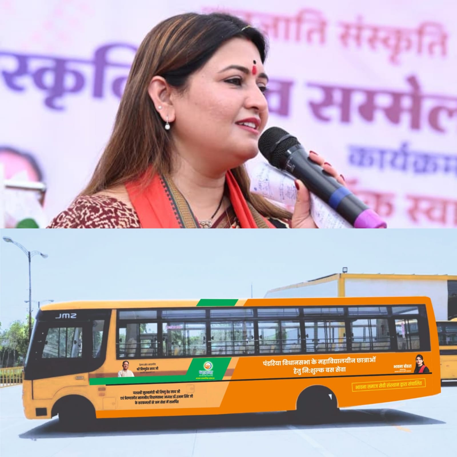पंडरिया विधायक भावना बोहरा की नई पहल, नए सत्र से वनांचल क्षेत्र कुई-कूकदूर एवं कुंडा महाविद्यालय की छात्राओं को मिलेगी निःशुल्क बस सुविधा