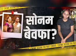 राजा रघुवंशी मर्डर केस : सभी आरोपियों के सामने आए नाम, जानिए कौन है खूनी खेल का मास्टरमाइंड